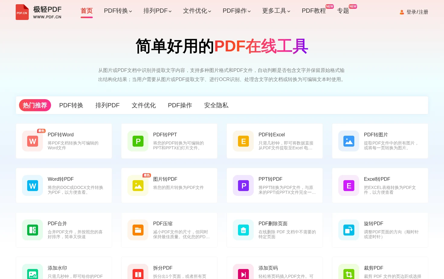 PDF.cn 页面快照